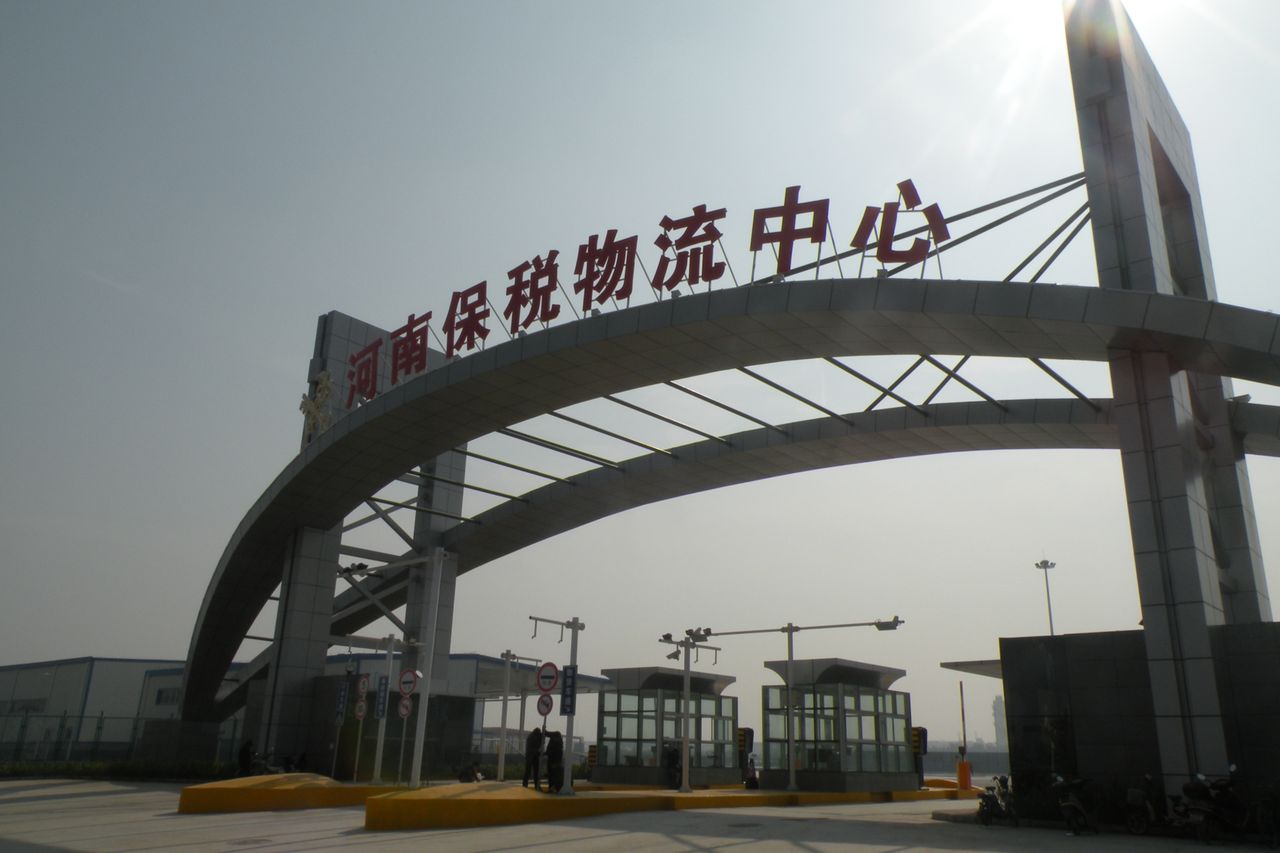 什么是保稅物流中心？