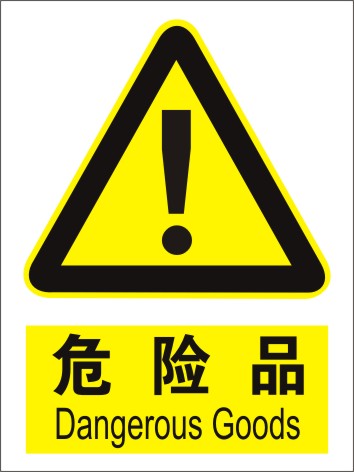 危化品集裝箱化運輸是大勢所趨